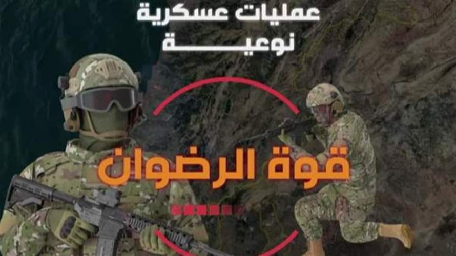 ضربة قاسية تلقاها حزب الله بإستهداف قادة الرضوان... فمن هم؟