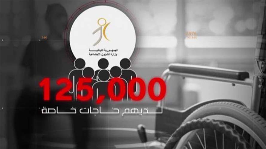 لفتة لذوي الإحتياجات الخاصة في مراكز الإيواء