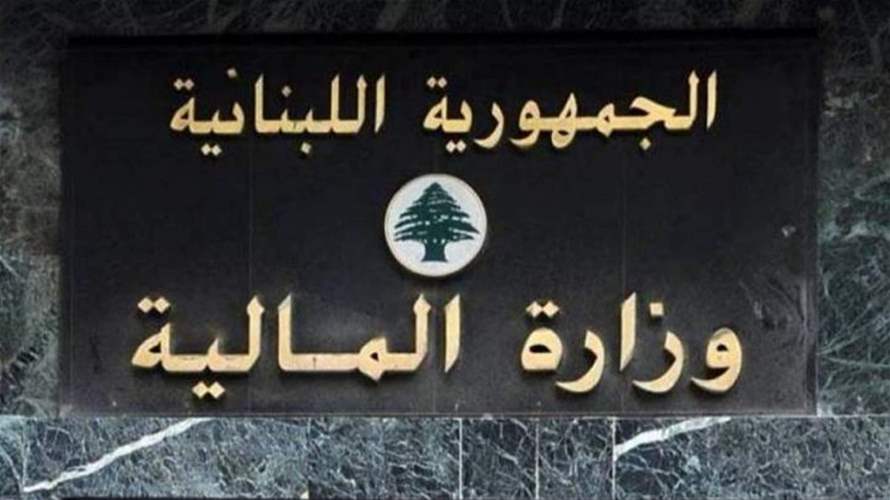 وزارة المالية: بإمكان سكان محافظة لبنان الجنوبي التقدم بمعاملاتهم في سراي صيدا الحكومي