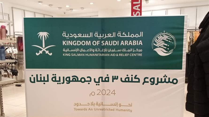 King Salman Humanitarian Center launches aid project "Kanaf 3" in Lebanon