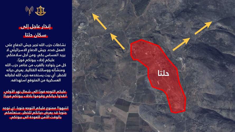 أدرعي لسكان حلتا الجنوبية: لإخلاء منازلكم فورًا