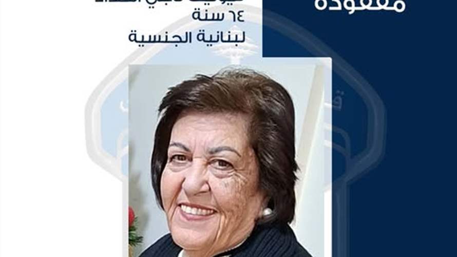 غادرت منزلها ولم تَعُد... فيوليت ناجي الحدّاد مفقودة