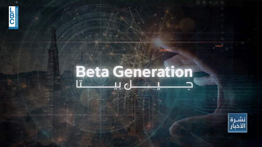 جيل beta بدأ مع بداية ٢٠٢٥