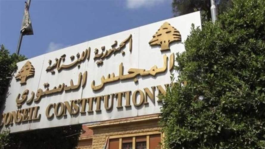 المجلس الدستوري أبطل الفقرة الثانية من المادة الأولى من قانون المهل الدستورية المطعون فيه من نواب "التيار"