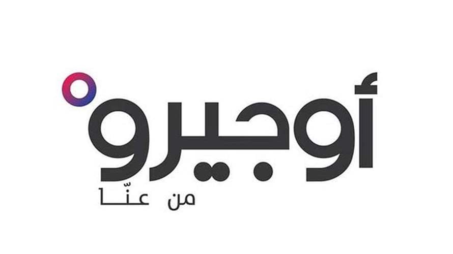 أوجيرو: توقف الخدمة في سنترالي مرجعيون ودوما وعدد من المناطق المجاورة