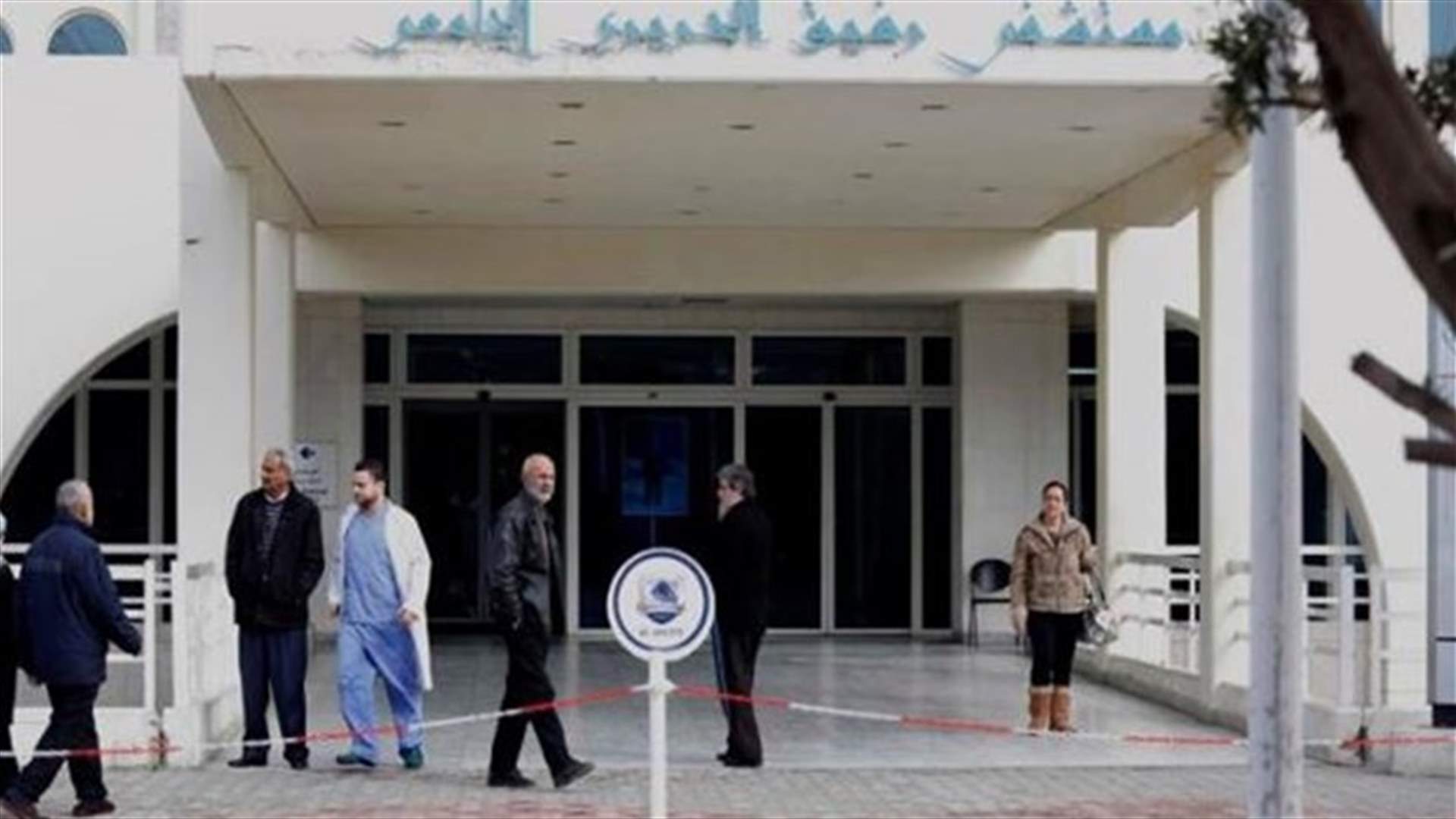 Rafik Hariri hospital employees close main, emergency entrances