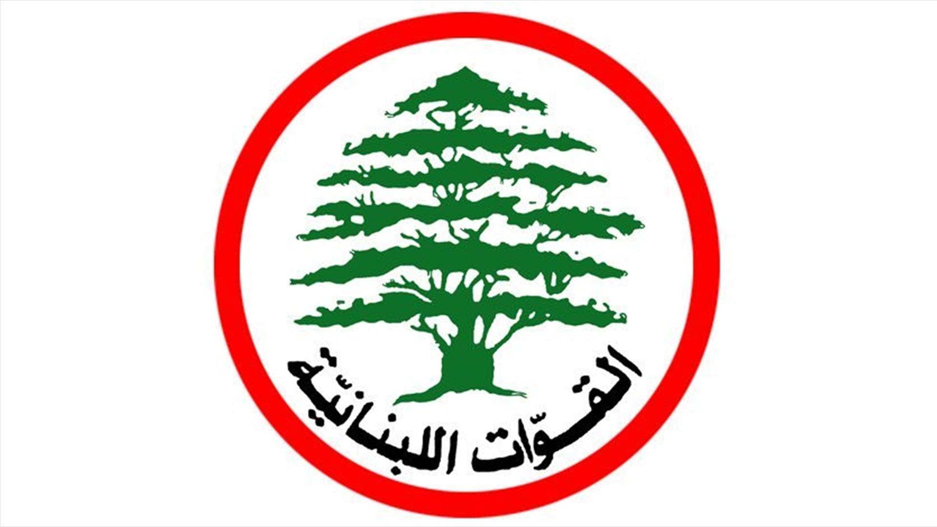 Lebanese Forces sources to LBCI: The party will challenge ...