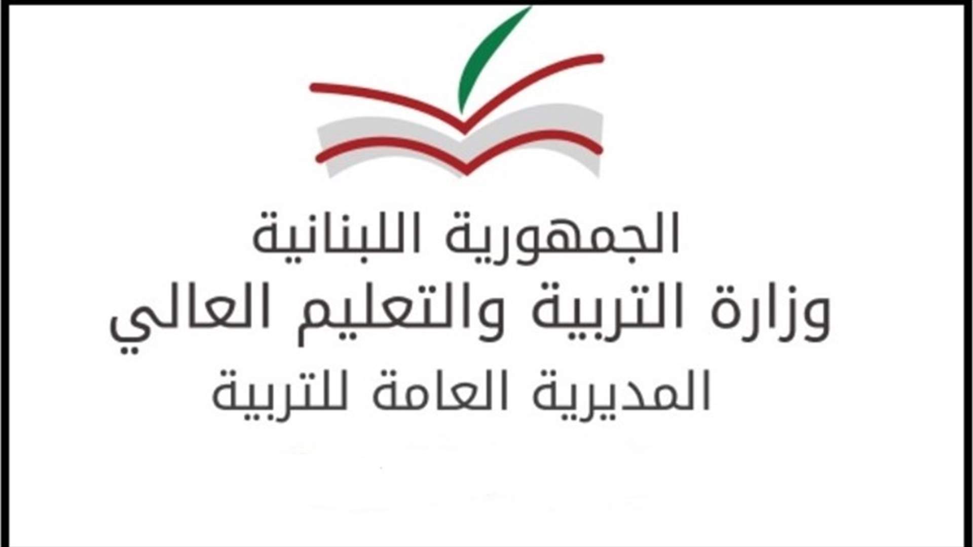 وزارة التربية أوضحت ظروف نجاح تلميذ بعد تعرضه لحادث