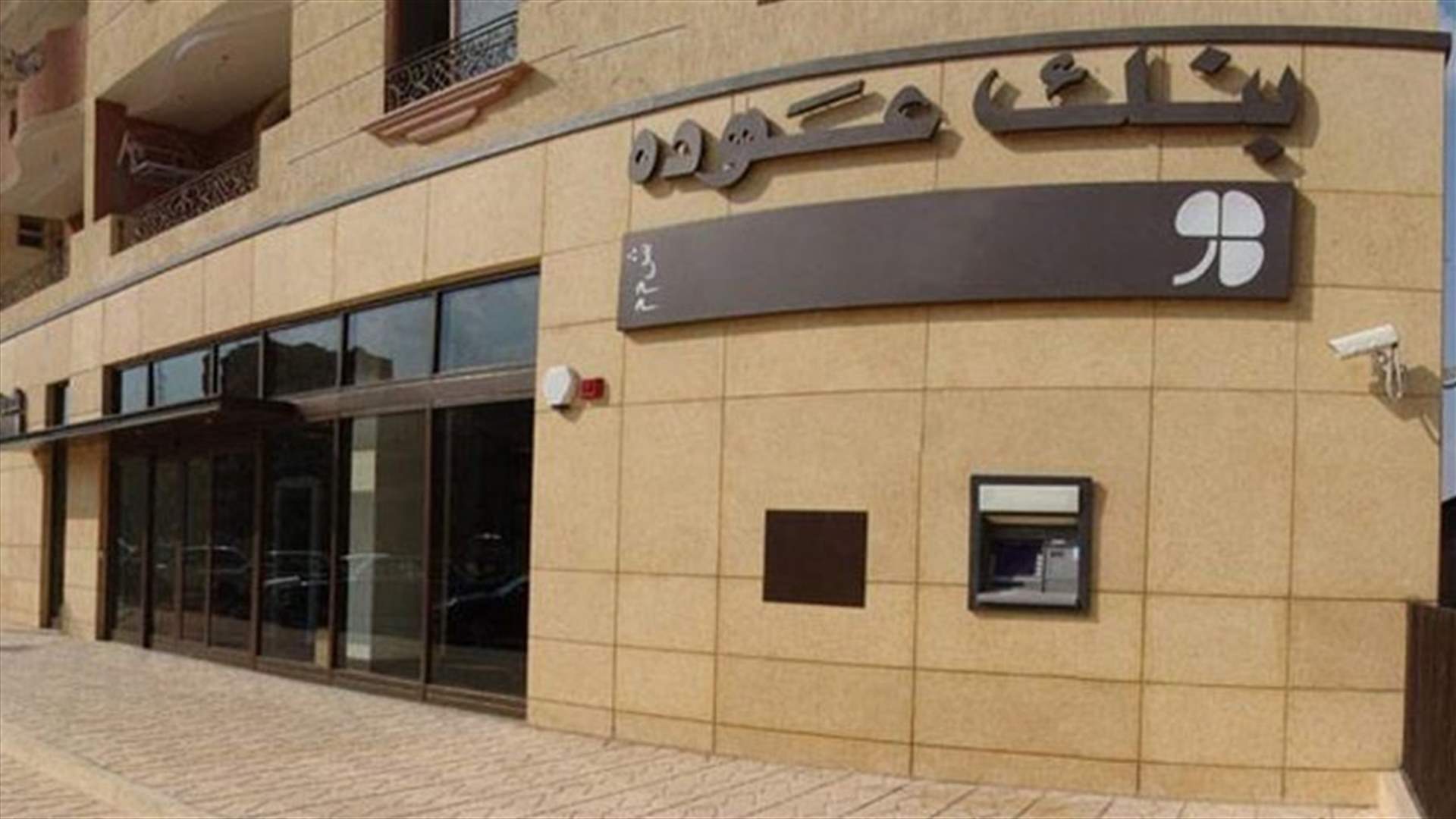 Lebanon&#39;s Bank Audi open to sale of Egyptian unit with right offer –CFO tells Reuters