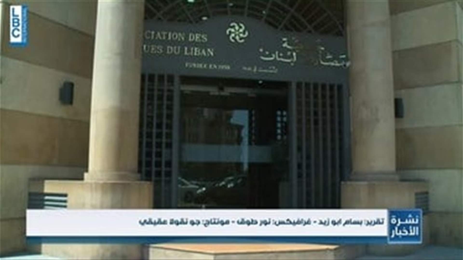 Lebanon Banks Go On Strike Report Lebanon News
