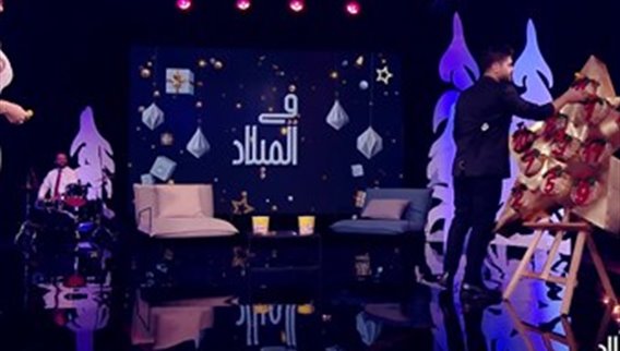 فقرة رمي السهام