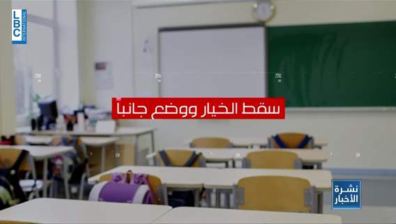 مفاعيل إلغاء الشهادة المتوسطة مستمرة.. 