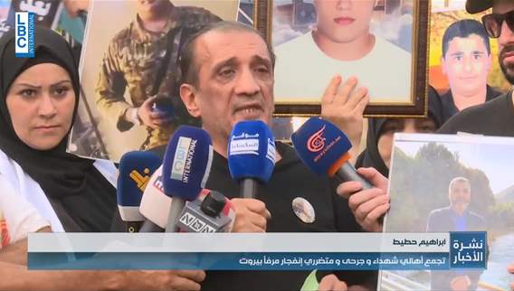 Victims of Port Explosion families: We adhere to Lebanese judiciary, with Bitar stepping down, we will know the truth