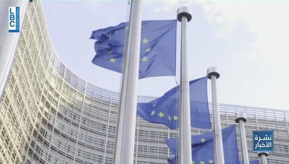 لا قرار أوروبيا قبل تموز بشأن المليار يورو