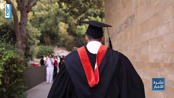 القطاع التعليمي في لبنان يحارب والجامعة الأميركية في بيروت خير دليل