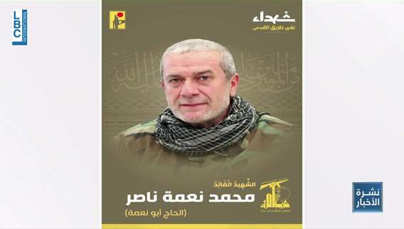 بعد أبو طالب.. اسرائيل تغتال قائد وحدة عزيز في حزب الله أبو نعمة