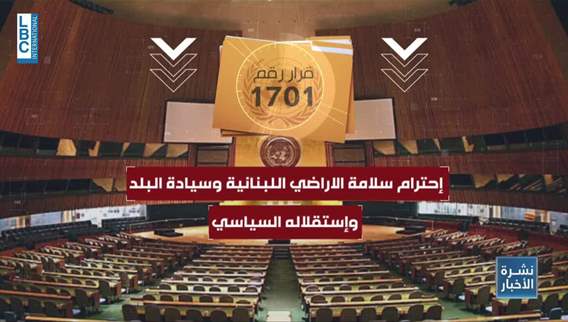 UN Resolution 1701: A critical step for Lebanon's security