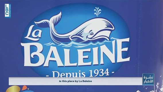 شركة La Baleine الفرنسية الرائدة باستخراج الملح الطبيعي… علاقة ٣٠ سنة مع المستهلك اللبناني