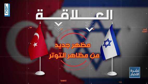 Israeli-Turkish relations strained