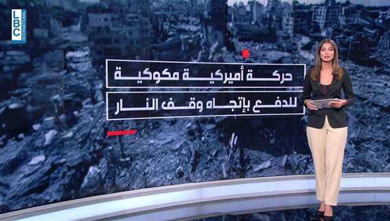 هل تنجح واشنطن في الحد من حجم الرد المتوقع من إيران وحزب الله؟