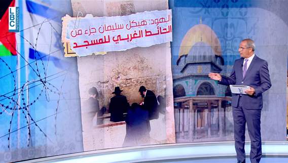 Jerusalem's Al-Aqsa Mosque and Solomon's Temple: The epicenter of the Israeli-Palestinian conflict