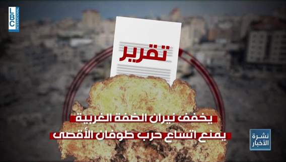 Israeli report warning: Attention turns to Al-Aqsa provocations, West Bank, north front with Lebanon