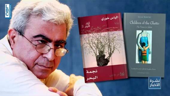 Lebanese writer Elias Khoury passes away 