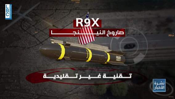 النينجا في الكحالة… تعرفوا إلى صاروخ R9X