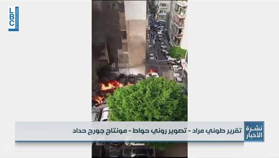 Beirut’s Hamra fire destroys 25 cars, reignites debate over generator safety hazards