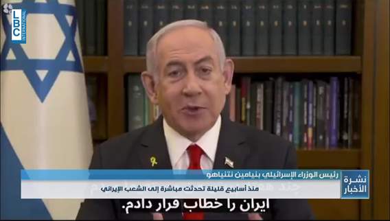 Netanyahu addresses people of Iran: Your country's regime fears you more than Israel