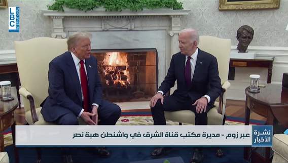 Trump-Biden meeting shapes US policy in the region