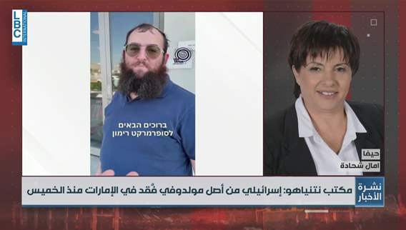 Latest developments: Israeli national reported missing in UAE since Thursday