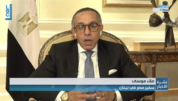 Egyptian ambassador tells LBCI: New government must be able to implement reforms