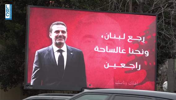 Saad Hariri's political comeback: A return to the spotlight or a role behind the scenes?